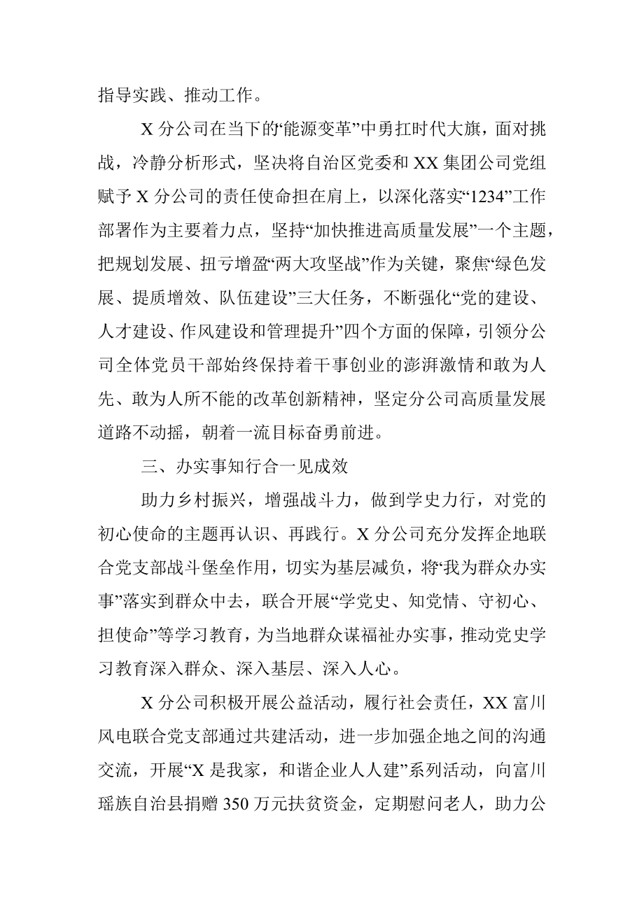 X分公司：推动党史学习教育走深走实.docx_第3页