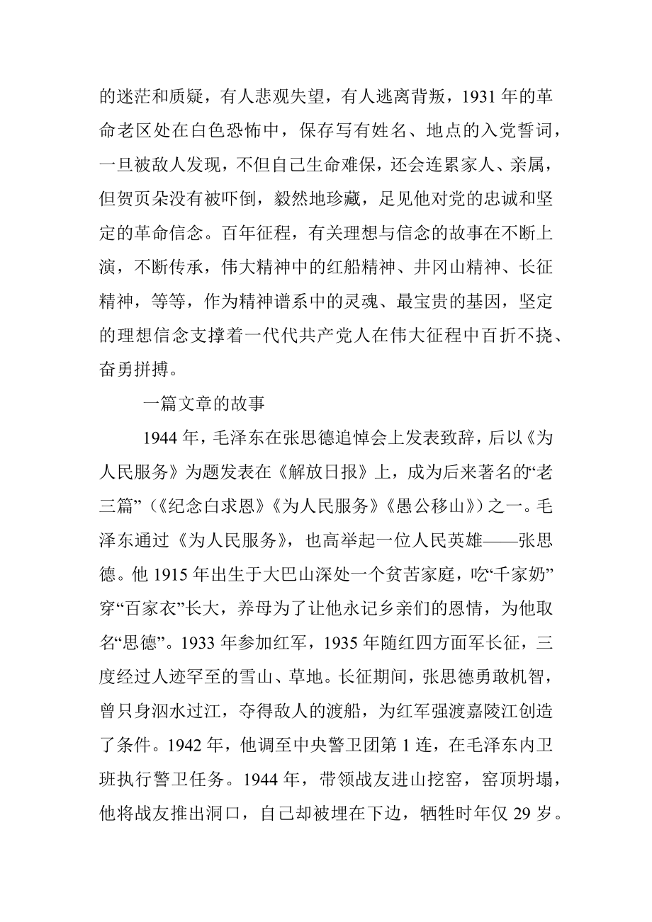 专题党课：从红色故事中感悟伟大建党精神蕴含的思想内核.docx_第2页