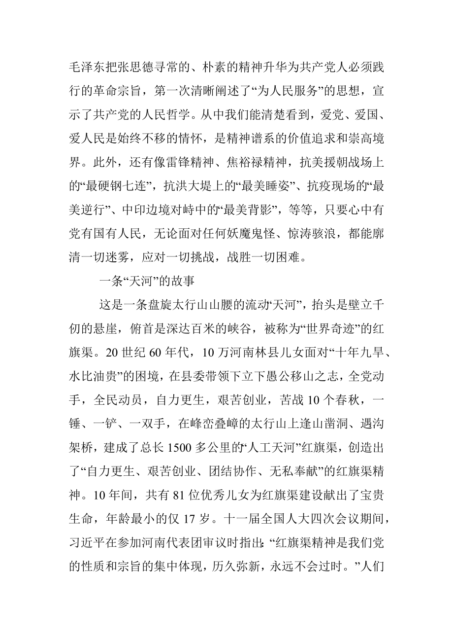 专题党课：从红色故事中感悟伟大建党精神蕴含的思想内核.docx_第3页