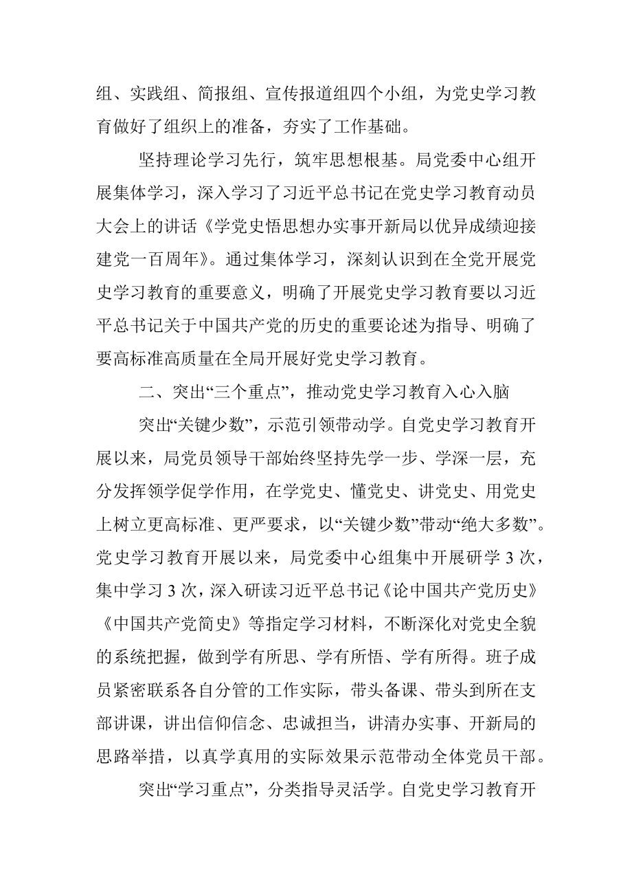 X区工业和信息化局：多措并举推动党史学习教育走深走实.docx_第2页