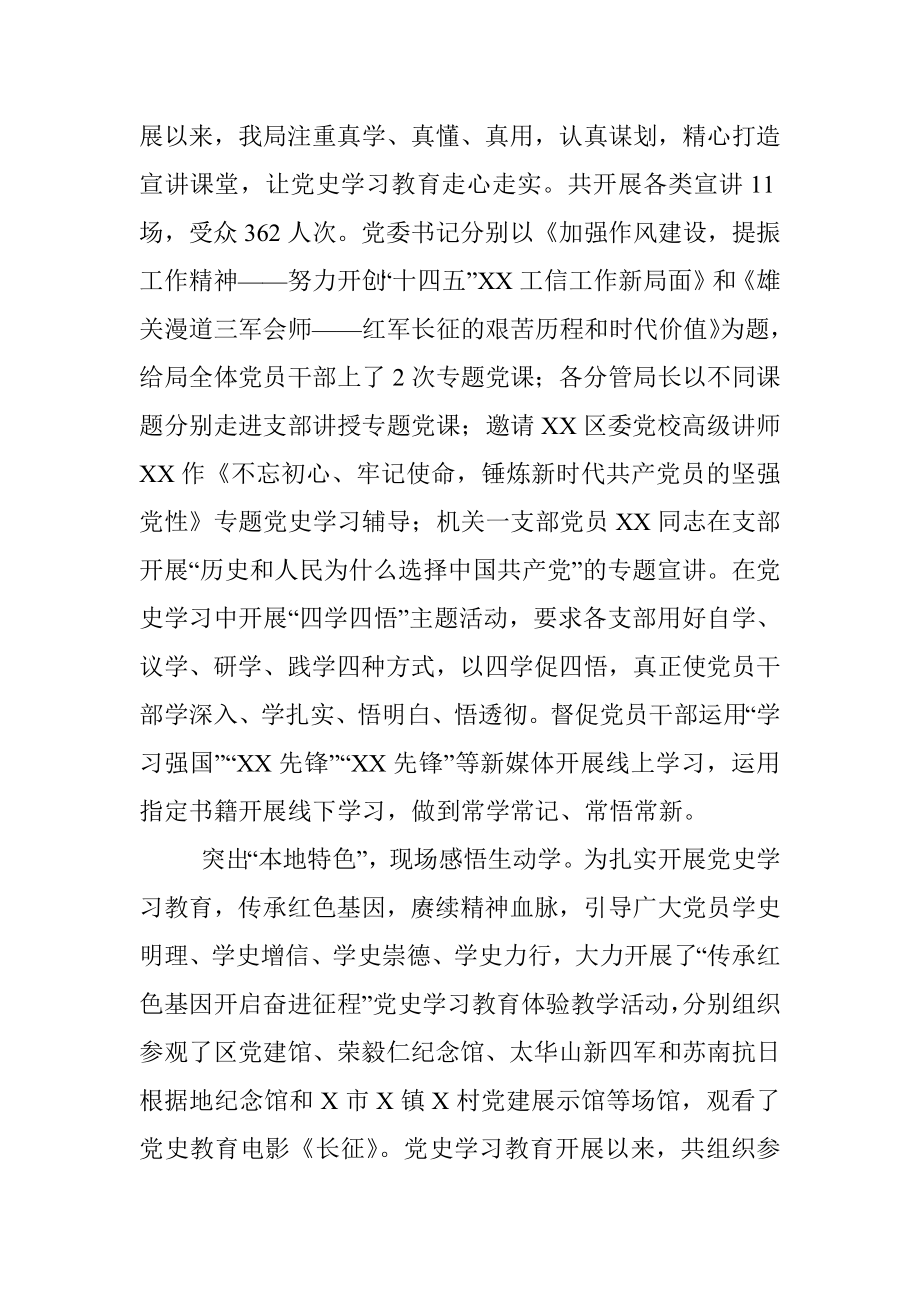 X区工业和信息化局：多措并举推动党史学习教育走深走实.docx_第3页