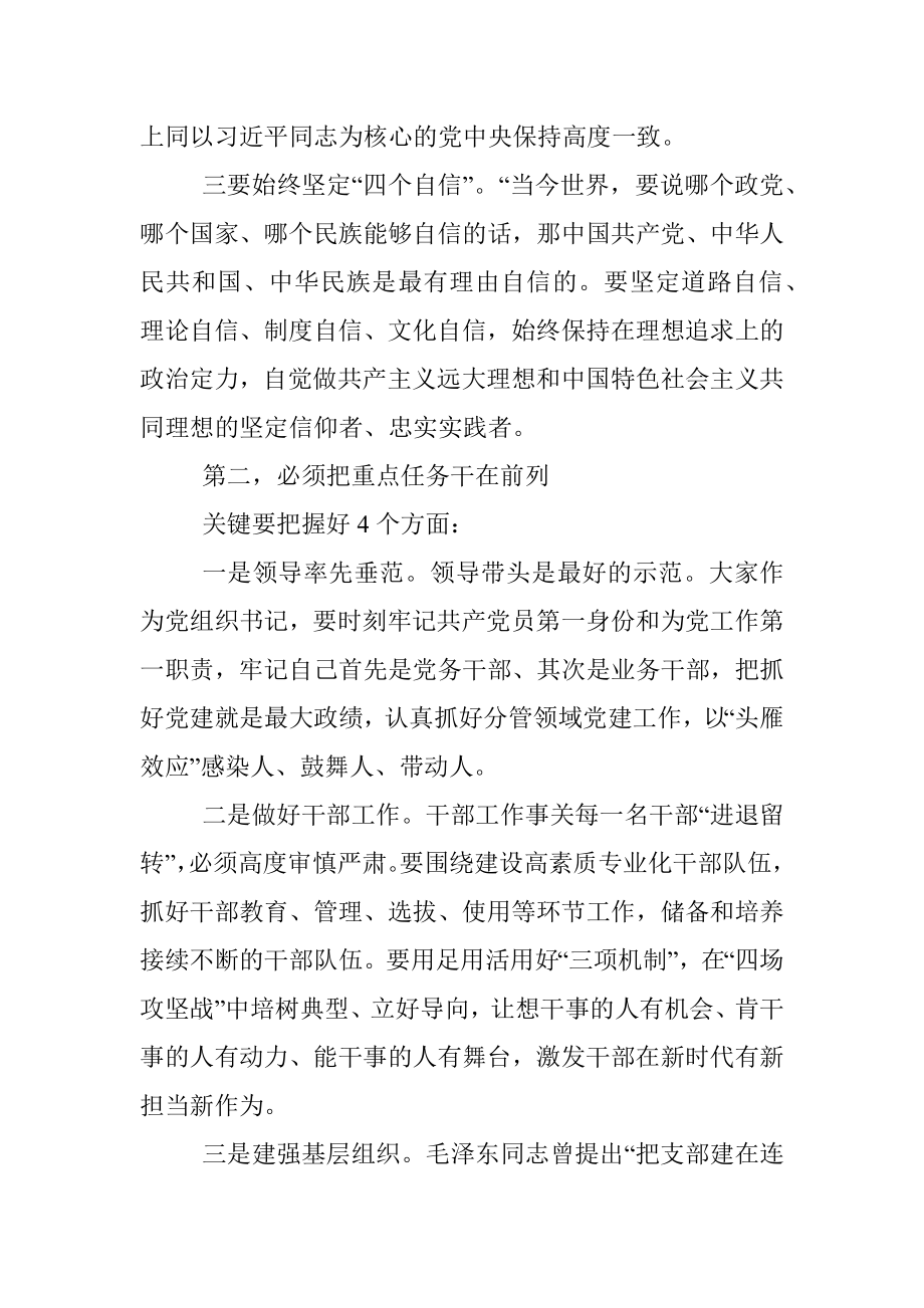 在市委党建工作领导小组会议上的讲话.docx_第2页