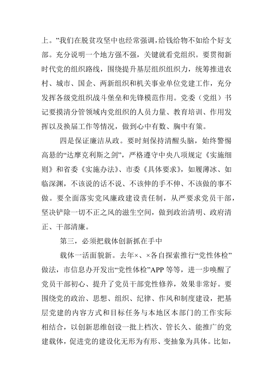 在市委党建工作领导小组会议上的讲话.docx_第3页