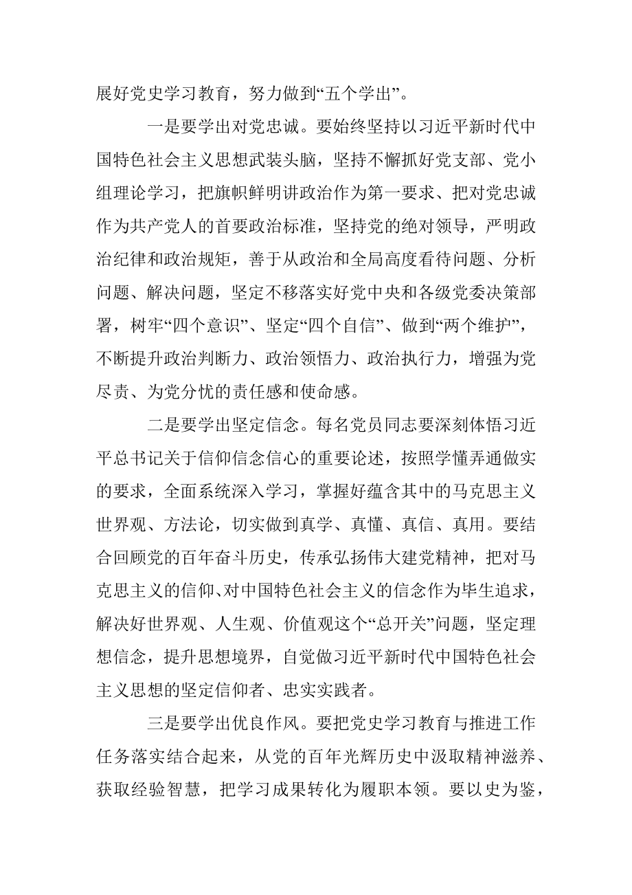 人大机关第一党支部党史学习教育专题组织生活会点评讲话.docx_第3页