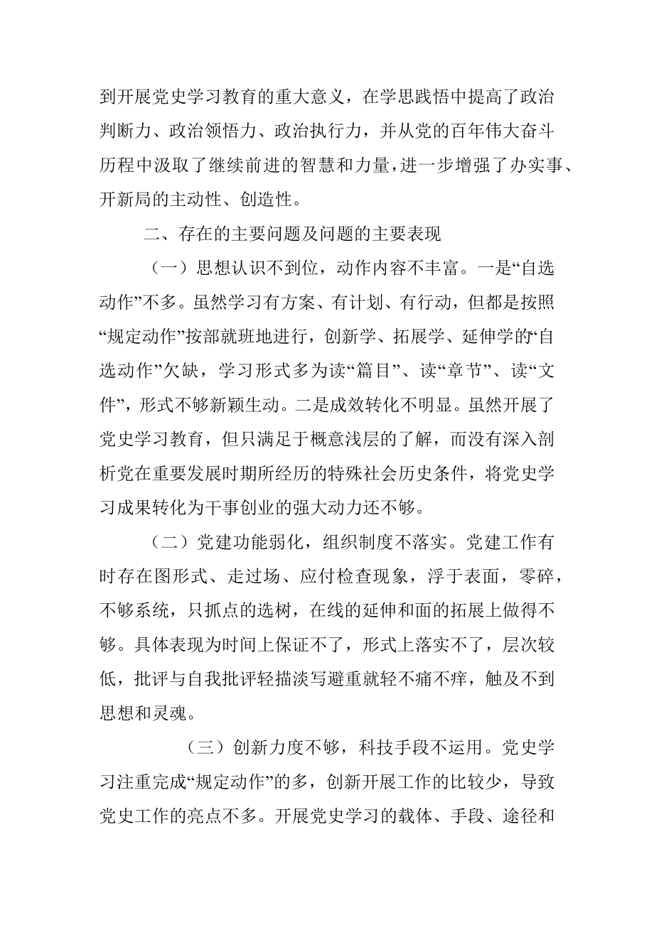 支部党史学习教育专题组织生活会剖析材料.docx_第2页