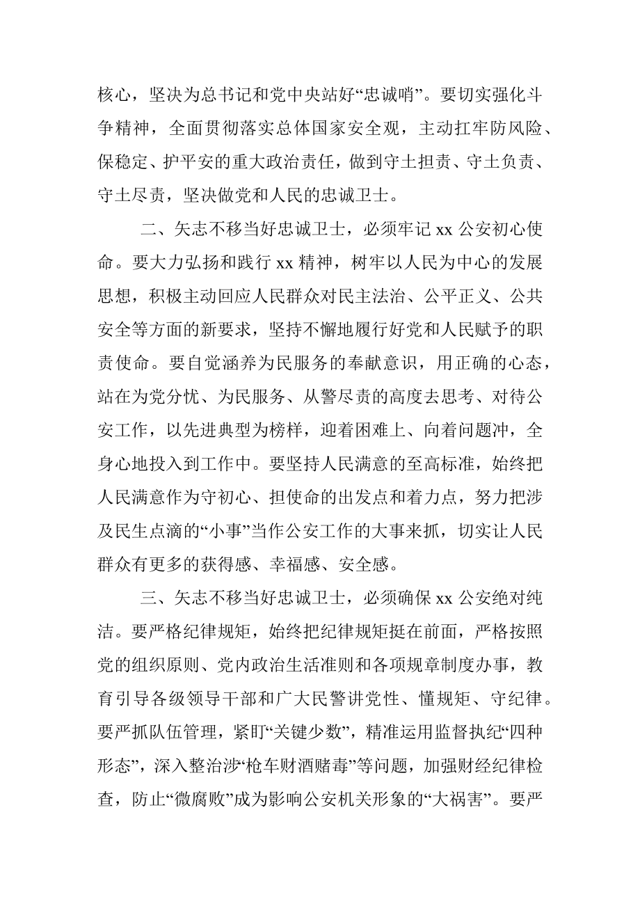 “坚持政治建警全面从严治警”教育整顿专题党课范文.docx_第2页