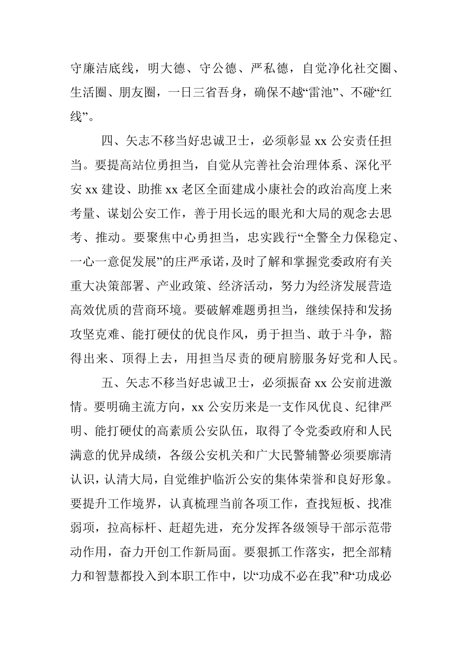 “坚持政治建警全面从严治警”教育整顿专题党课范文.docx_第3页