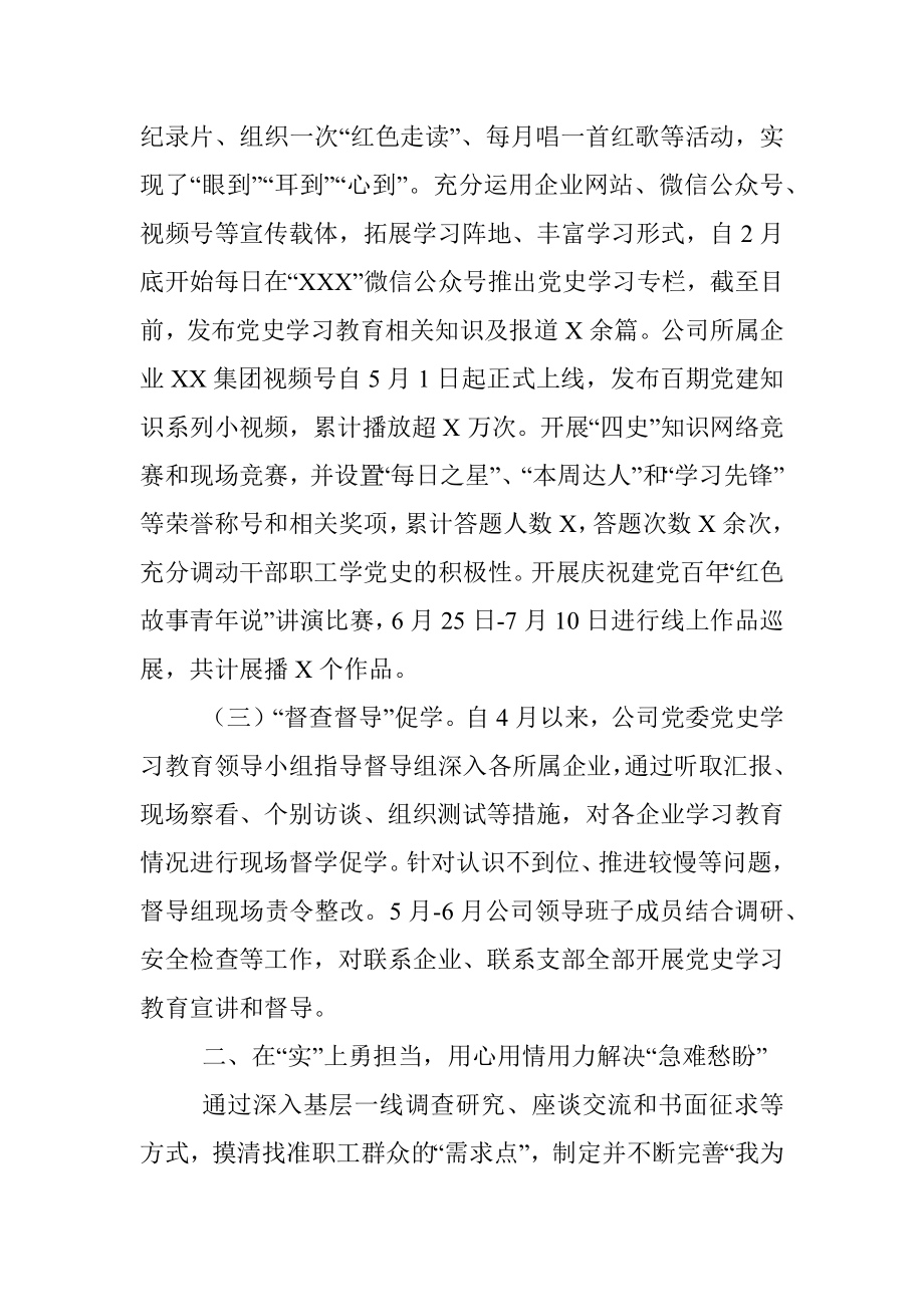 X集团公司党史学习教育有关情况汇报.docx_第2页