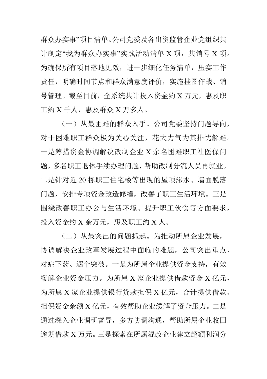 X集团公司党史学习教育有关情况汇报.docx_第3页