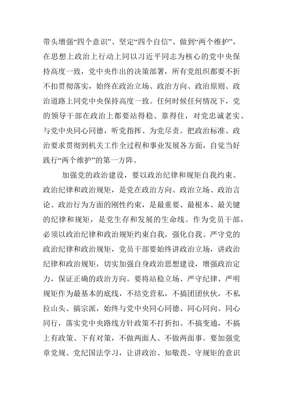 党课讲稿：强化政治意识 当好重要方阵落实中央部署.docx_第2页