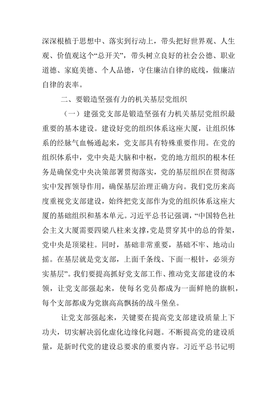 党课讲稿：强化政治意识 当好重要方阵落实中央部署.docx_第3页