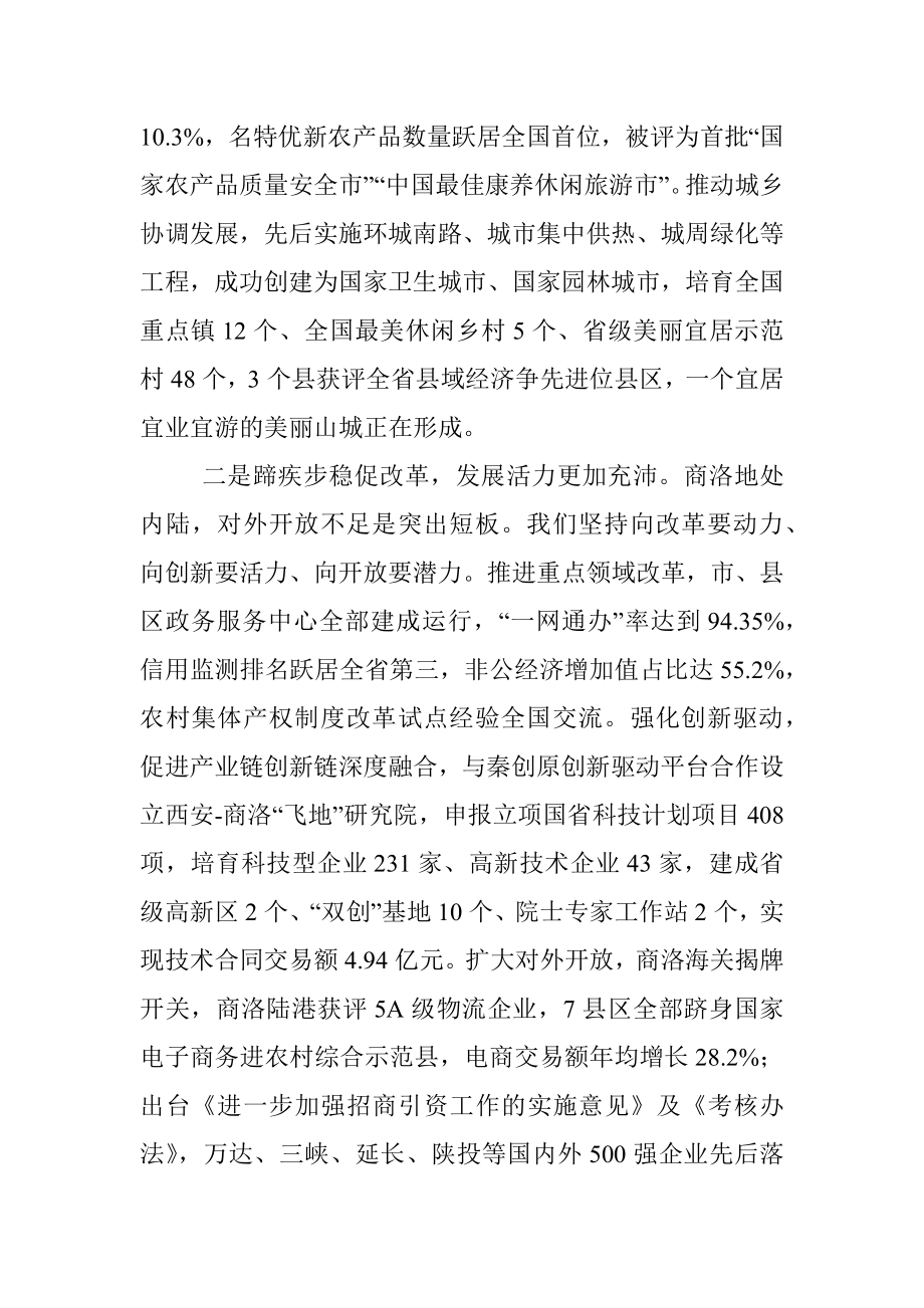 在全省“奋斗百年路启航新征程”系列新闻发布会商洛专场的发布辞.docx_第3页