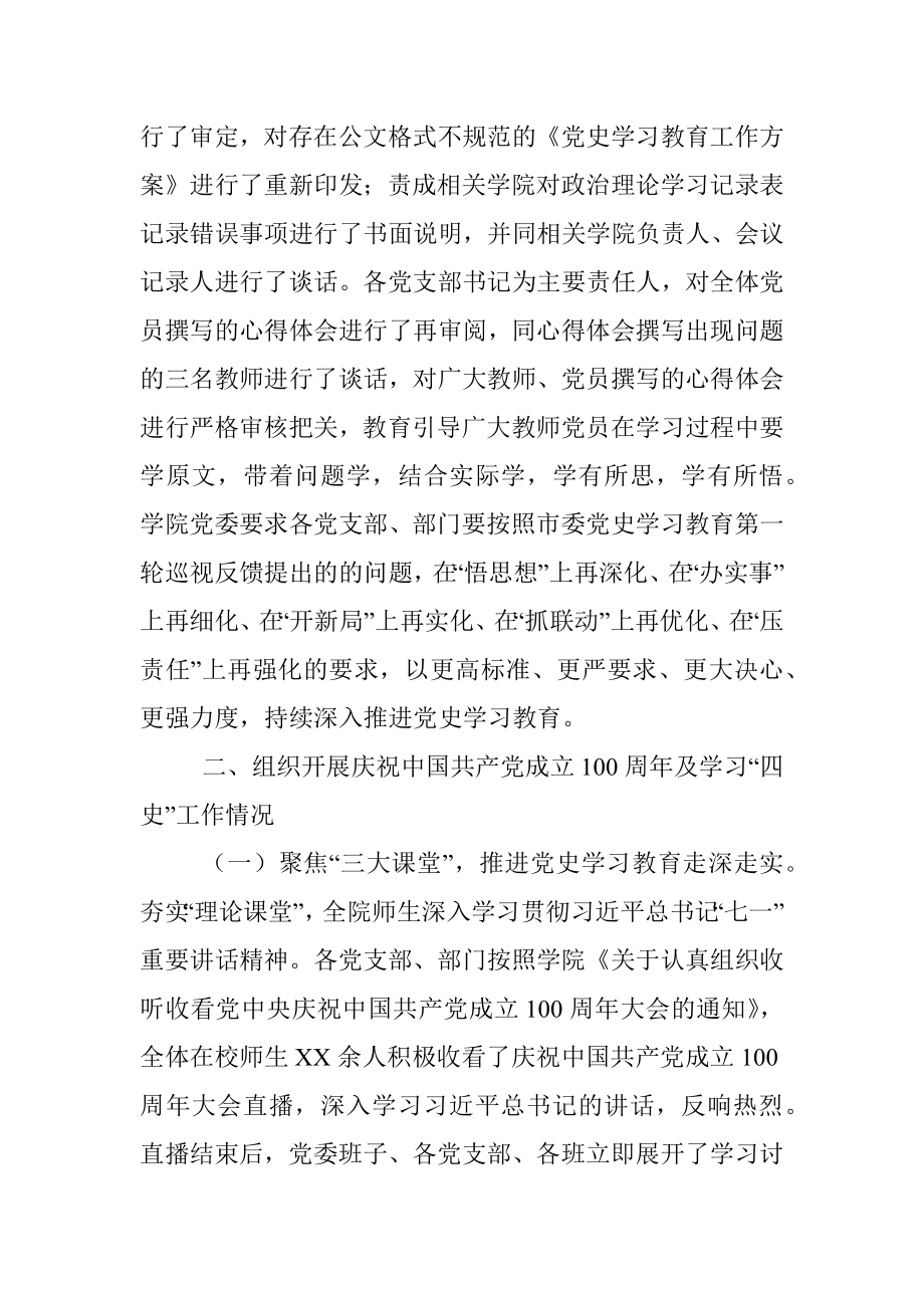 XX学院开展党史学习教育工作情况报告.docx_第2页