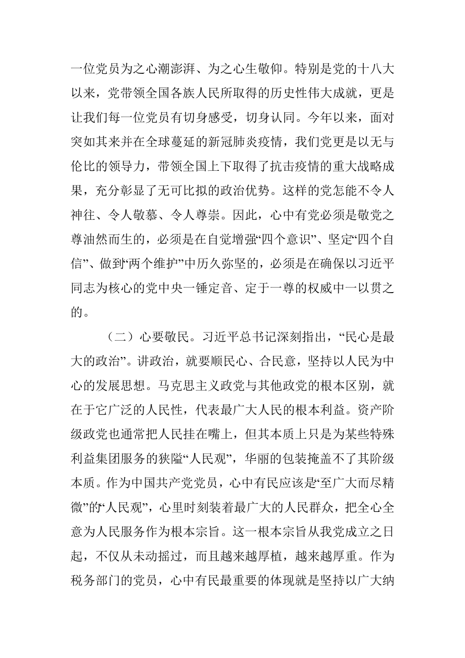 “讲政治”：办公室支部书记讲党课.docx_第3页