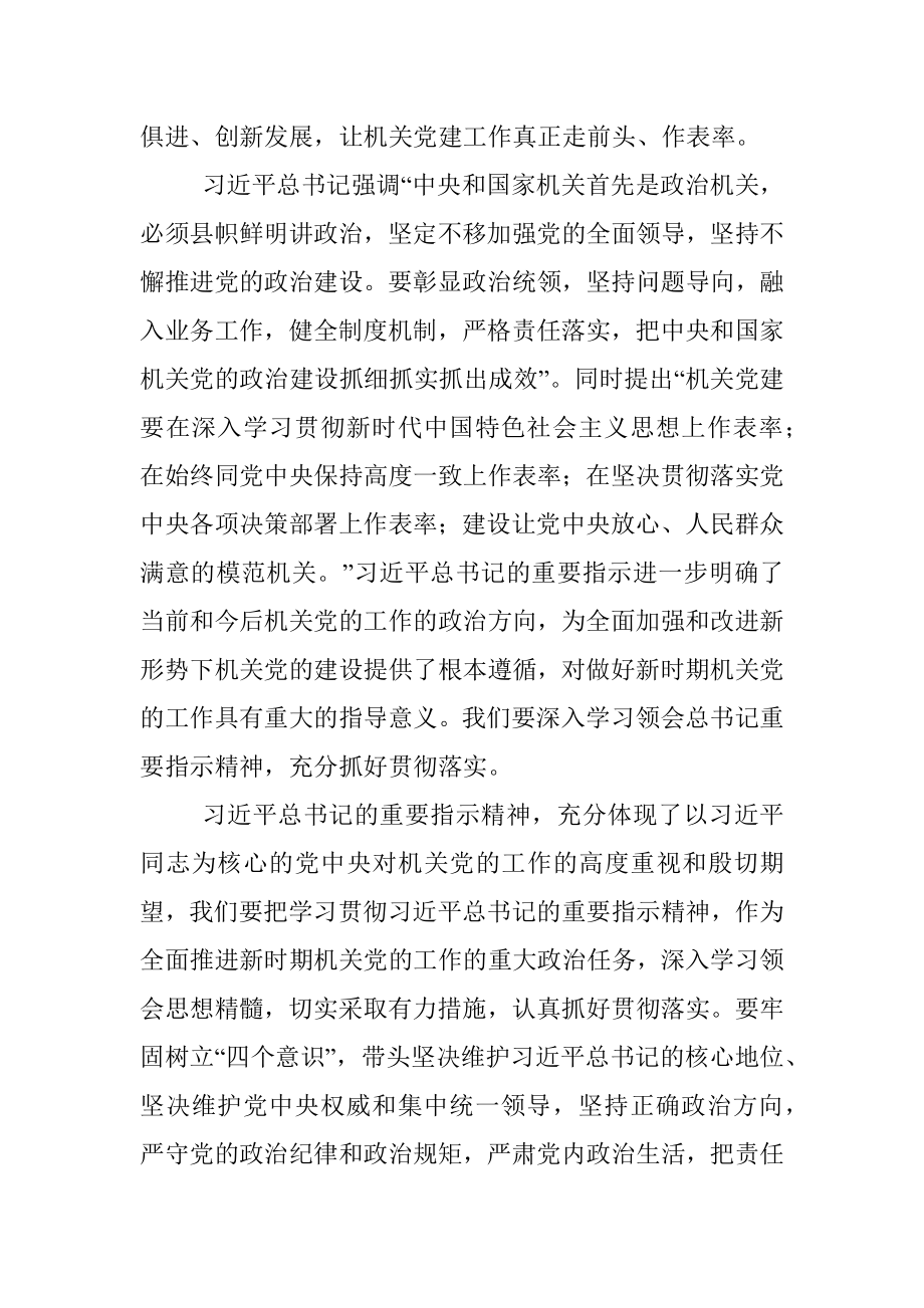 在机关党建优秀案例推介会上的讲话.docx_第3页