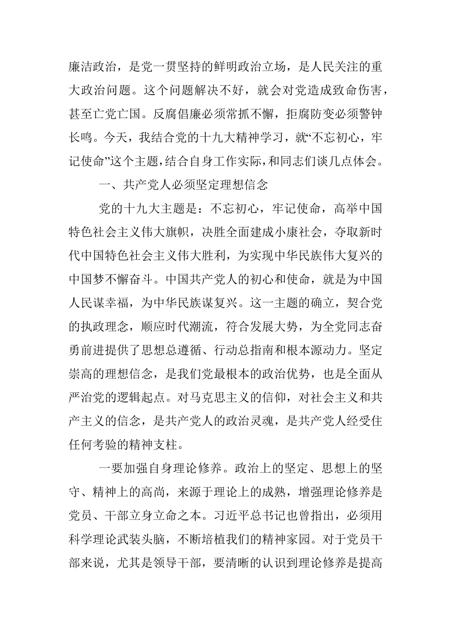 2021年领导干部廉政教育党课讲稿材料.docx_第2页