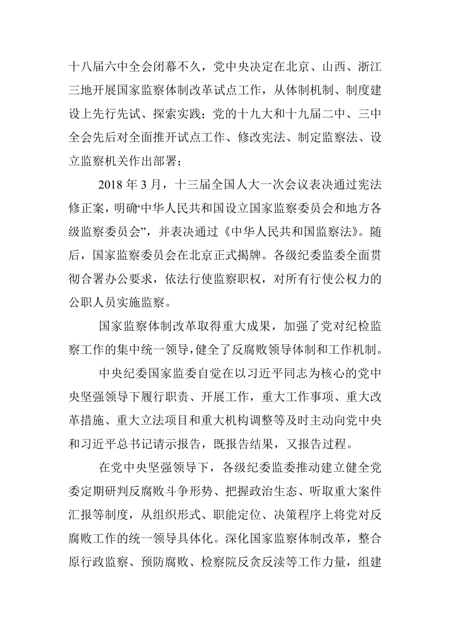 学习贯彻《监察法实施条例》时刻绷紧廉洁自律这根弦——廉政党课讲稿.docx_第3页