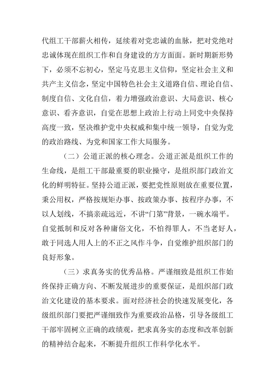 党建研究会课题：组织部门政治文化建设研究报告.docx_第2页