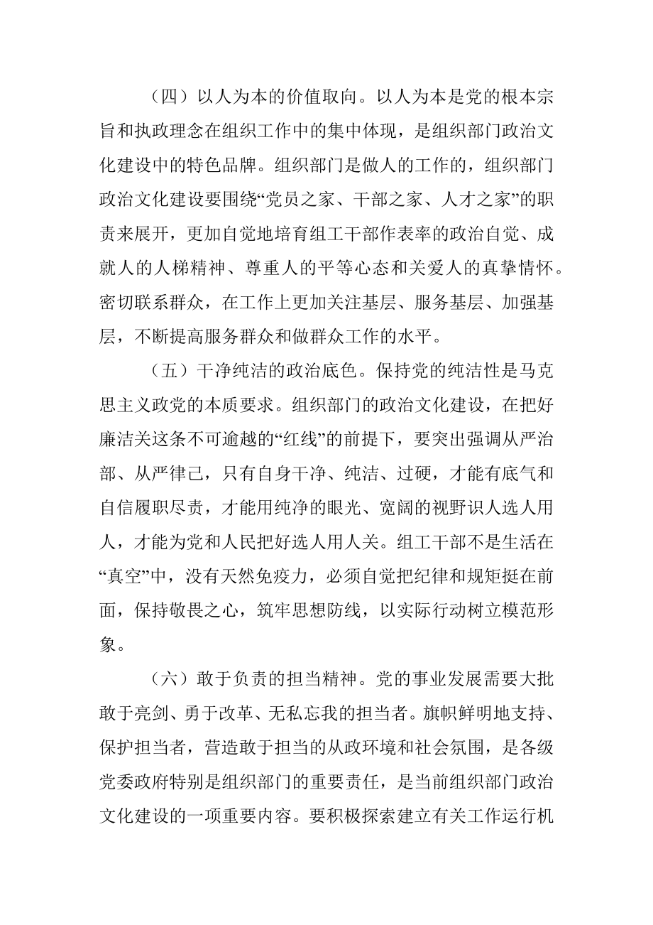 党建研究会课题：组织部门政治文化建设研究报告.docx_第3页