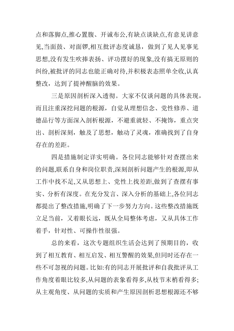 县委常委在党史学习教育专题组织生活会上的点评发言.docx_第2页