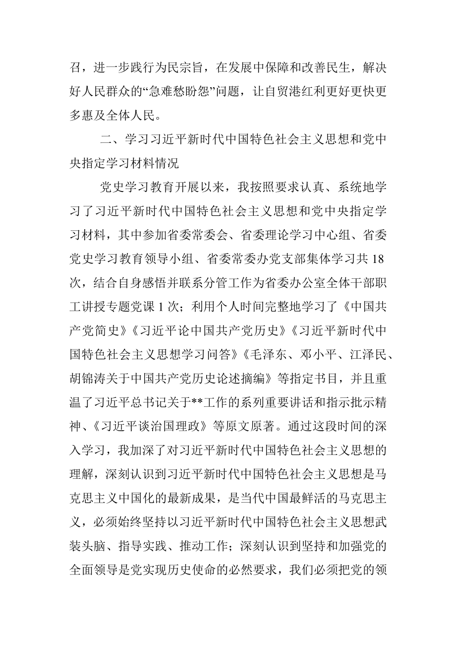 X厅党史学习教育组织生活会盘点个人检视材料.docx_第3页