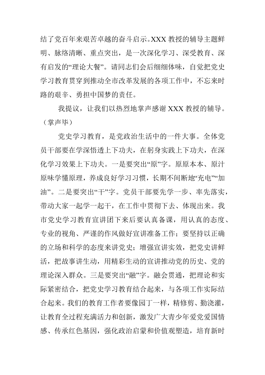 党史学习教育宣讲团集中宣讲主持词.docx_第2页