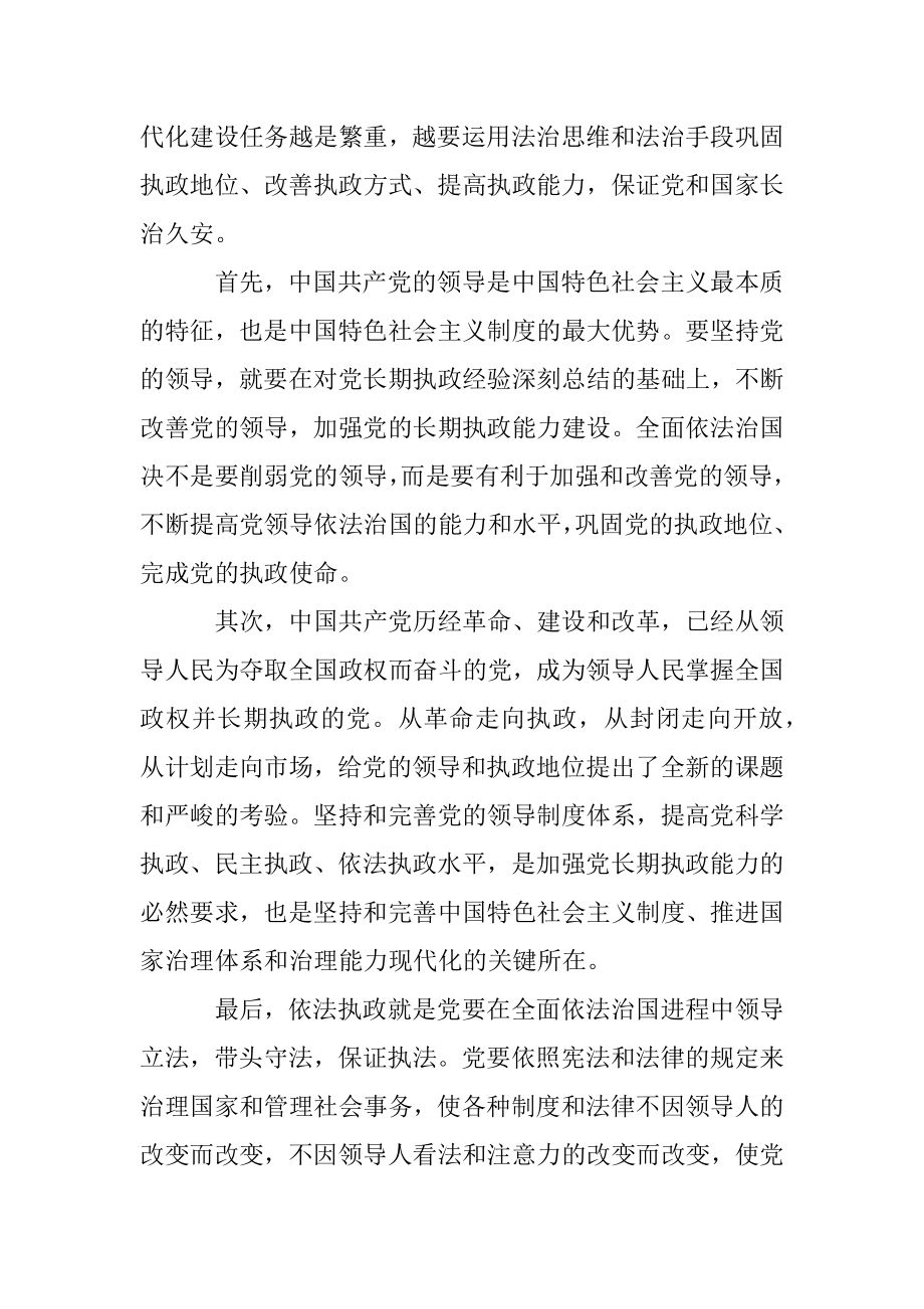 法治思想专题党课讲稿.docx_第2页