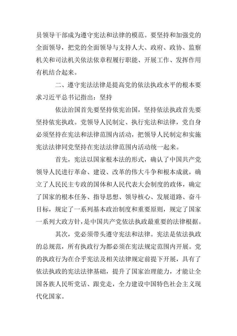 法治思想专题党课讲稿.docx_第3页