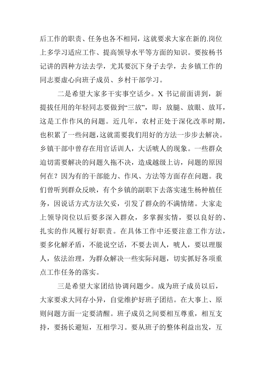 在全县新提拔调整干部集体谈话会上的讲话.docx_第2页