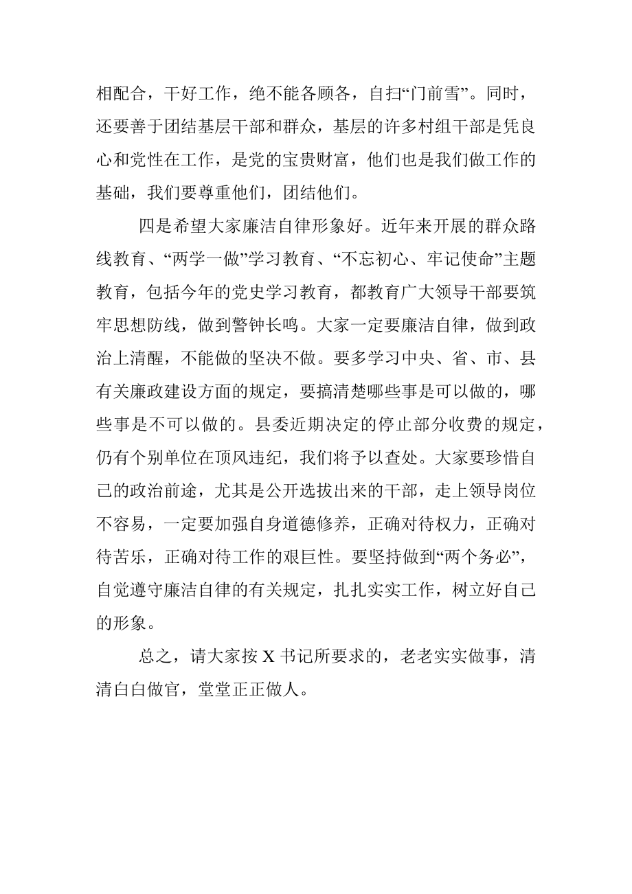 在全县新提拔调整干部集体谈话会上的讲话.docx_第3页