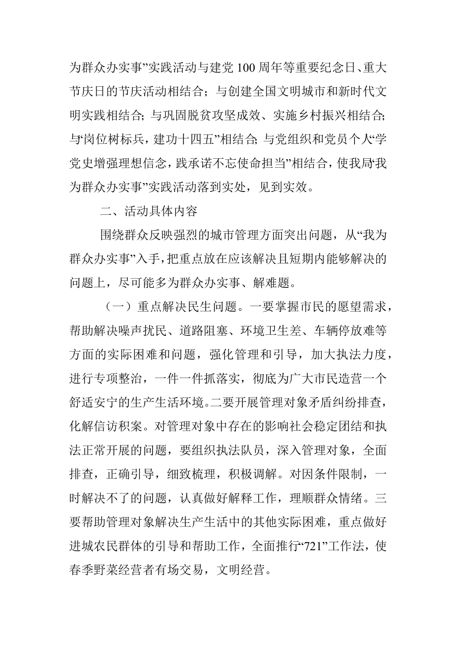 X城管执法局党史学习教育“我为群众办实事”实践活动方案.docx_第2页