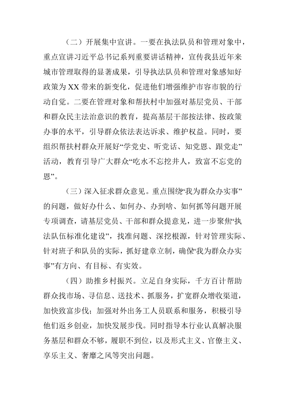 X城管执法局党史学习教育“我为群众办实事”实践活动方案.docx_第3页