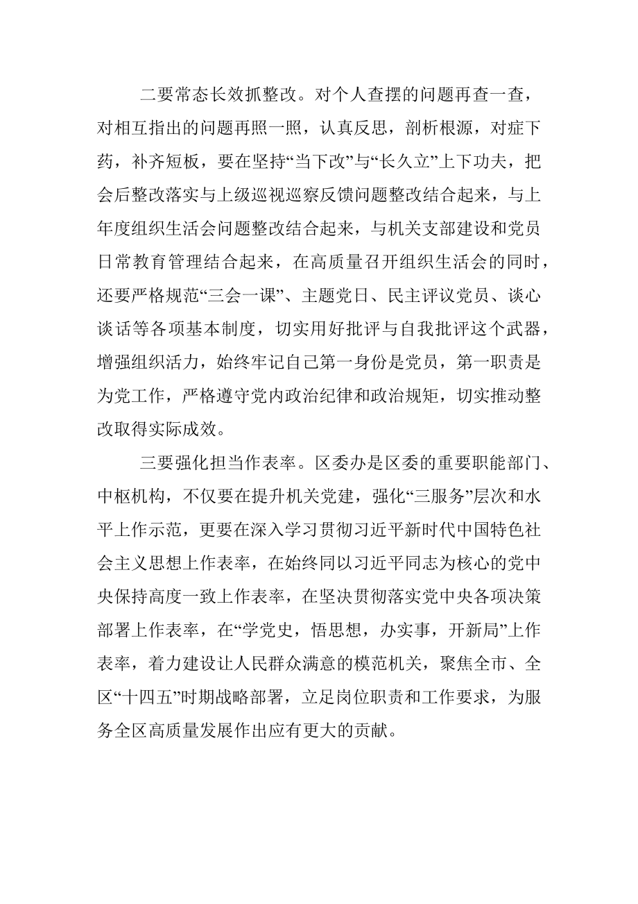 在党史学习教育专题组织生活会上的点评讲话.docx_第3页