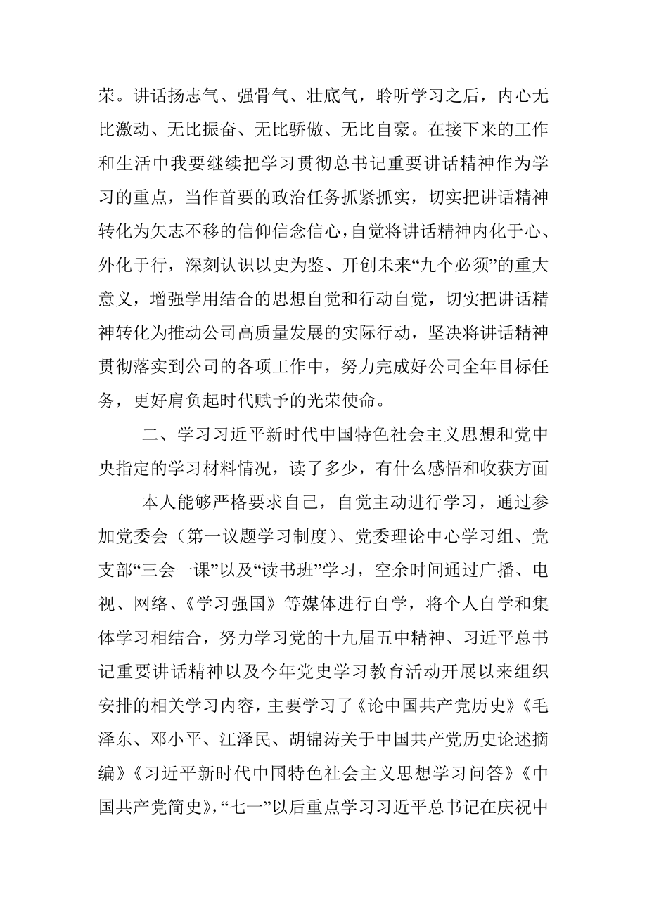 X公司党支部党史学习教育专题组织生活个人发言提纲.docx_第2页