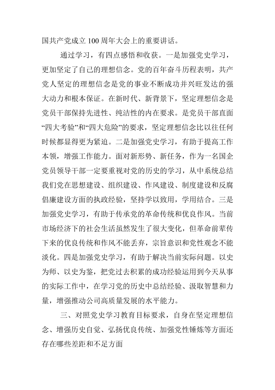 X公司党支部党史学习教育专题组织生活个人发言提纲.docx_第3页