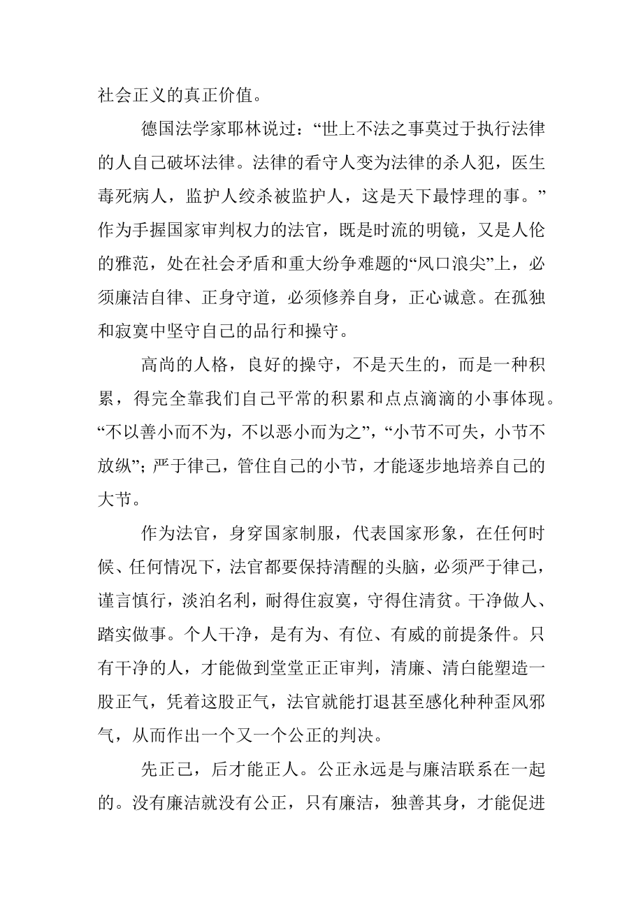 法院专题党课讲稿：严守纪律规矩、做忠诚干净担当法官.docx_第3页