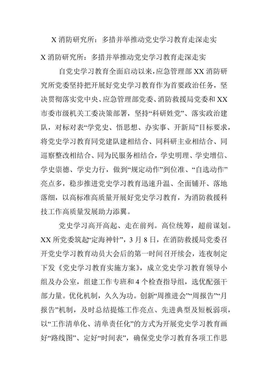 X消防研究所：多措并举推动党史学习教育走深走实.docx_第1页