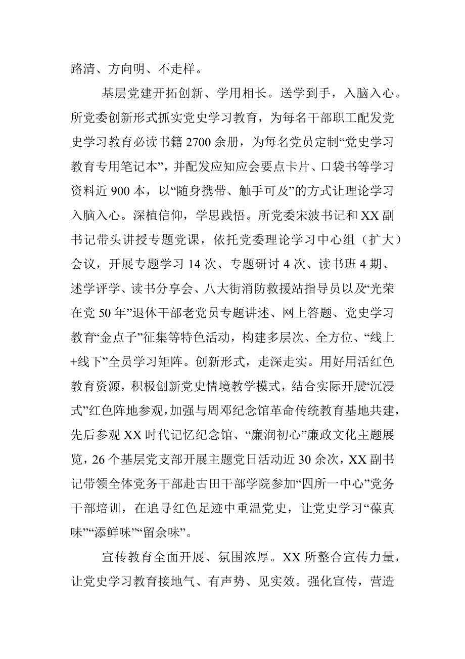 X消防研究所：多措并举推动党史学习教育走深走实.docx_第2页