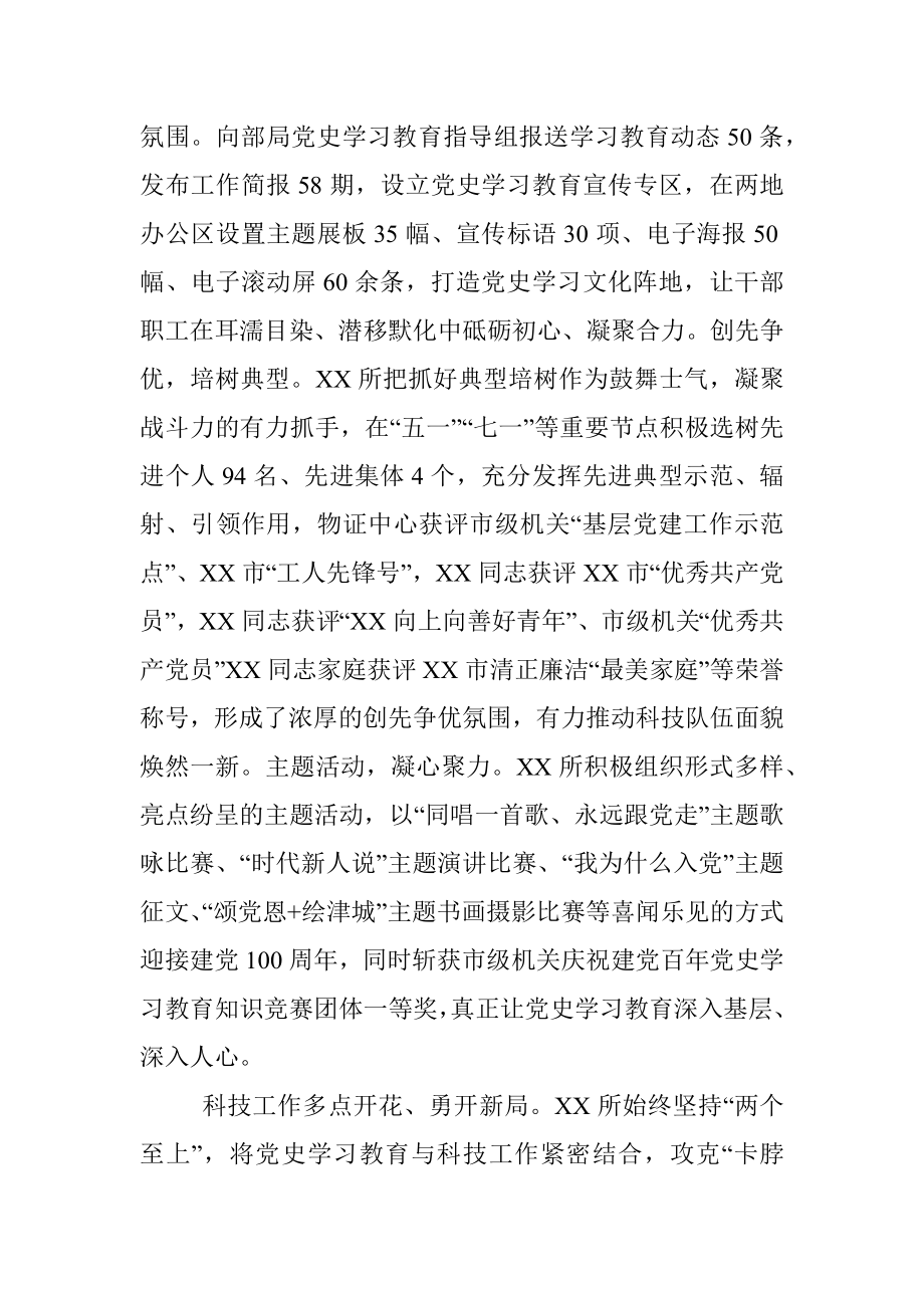 X消防研究所：多措并举推动党史学习教育走深走实.docx_第3页