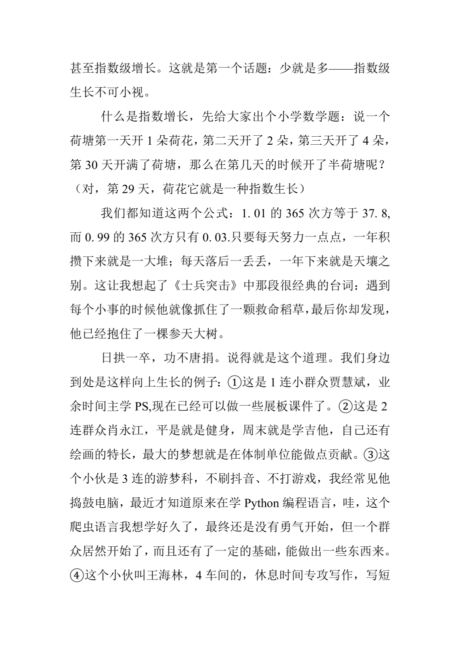 党史学习教育专题党课：日拱一卒 向上生长.docx_第2页