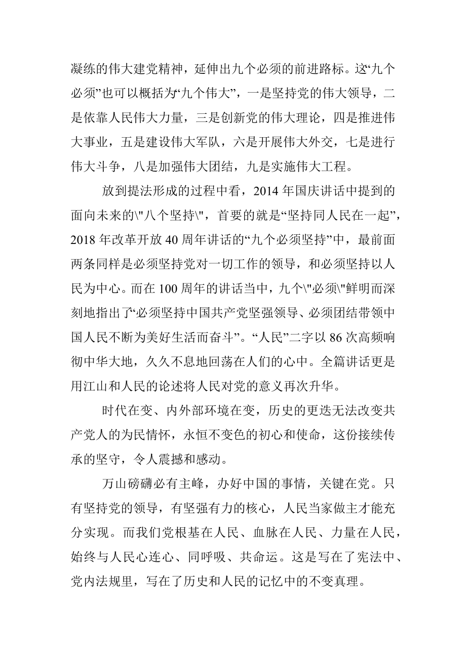 从三种逻辑认识党性与人民性的统一——学习“七一”讲话九个必须学习体会.docx_第2页