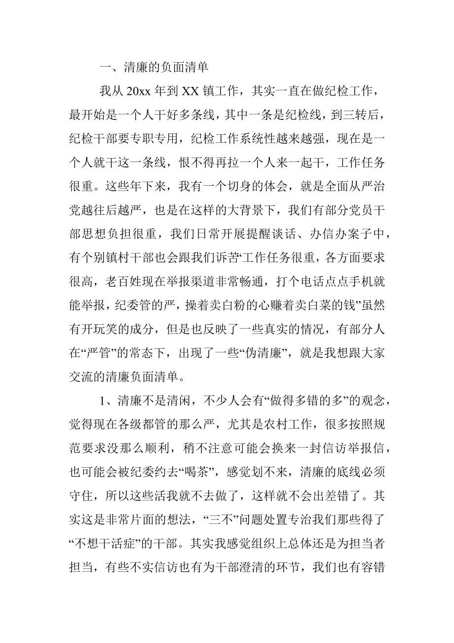 乡镇纪检监察干部清廉党课范文乡镇纪委廉政廉洁党课.docx_第2页