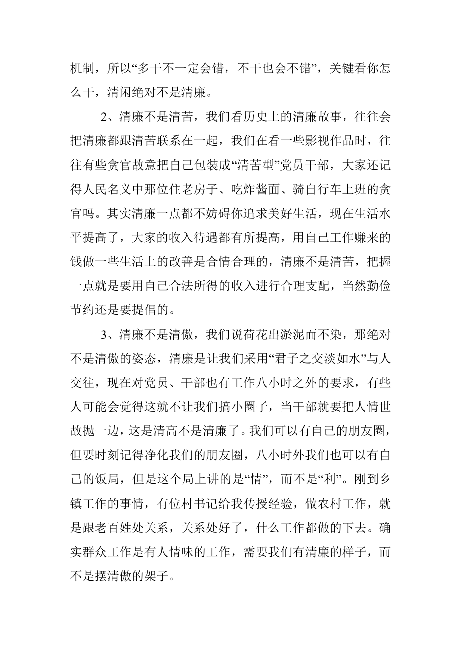 乡镇纪检监察干部清廉党课范文乡镇纪委廉政廉洁党课.docx_第3页