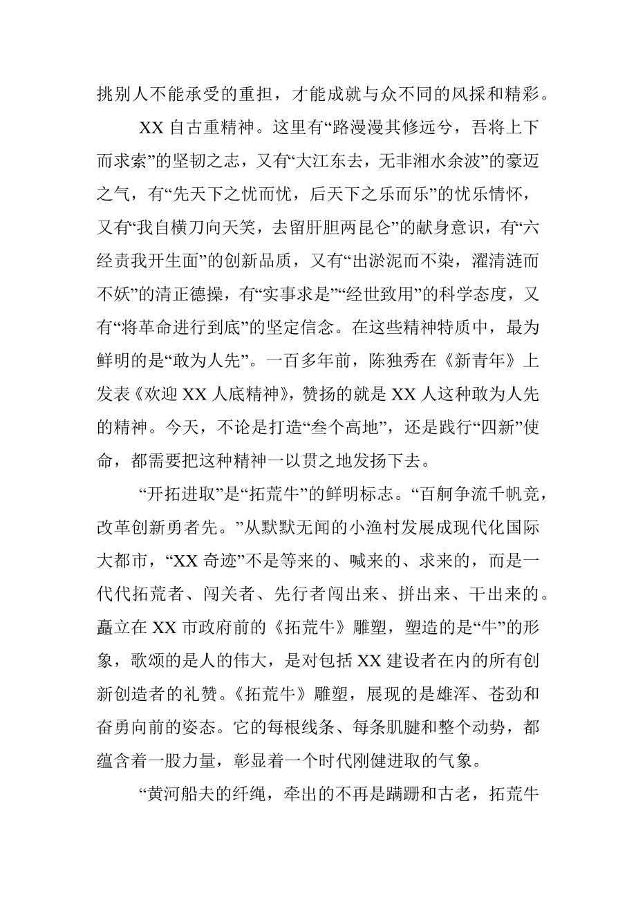 党课：发扬三牛精神继续砥砺前行.docx_第2页