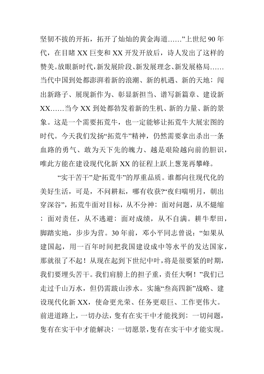 党课：发扬三牛精神继续砥砺前行.docx_第3页