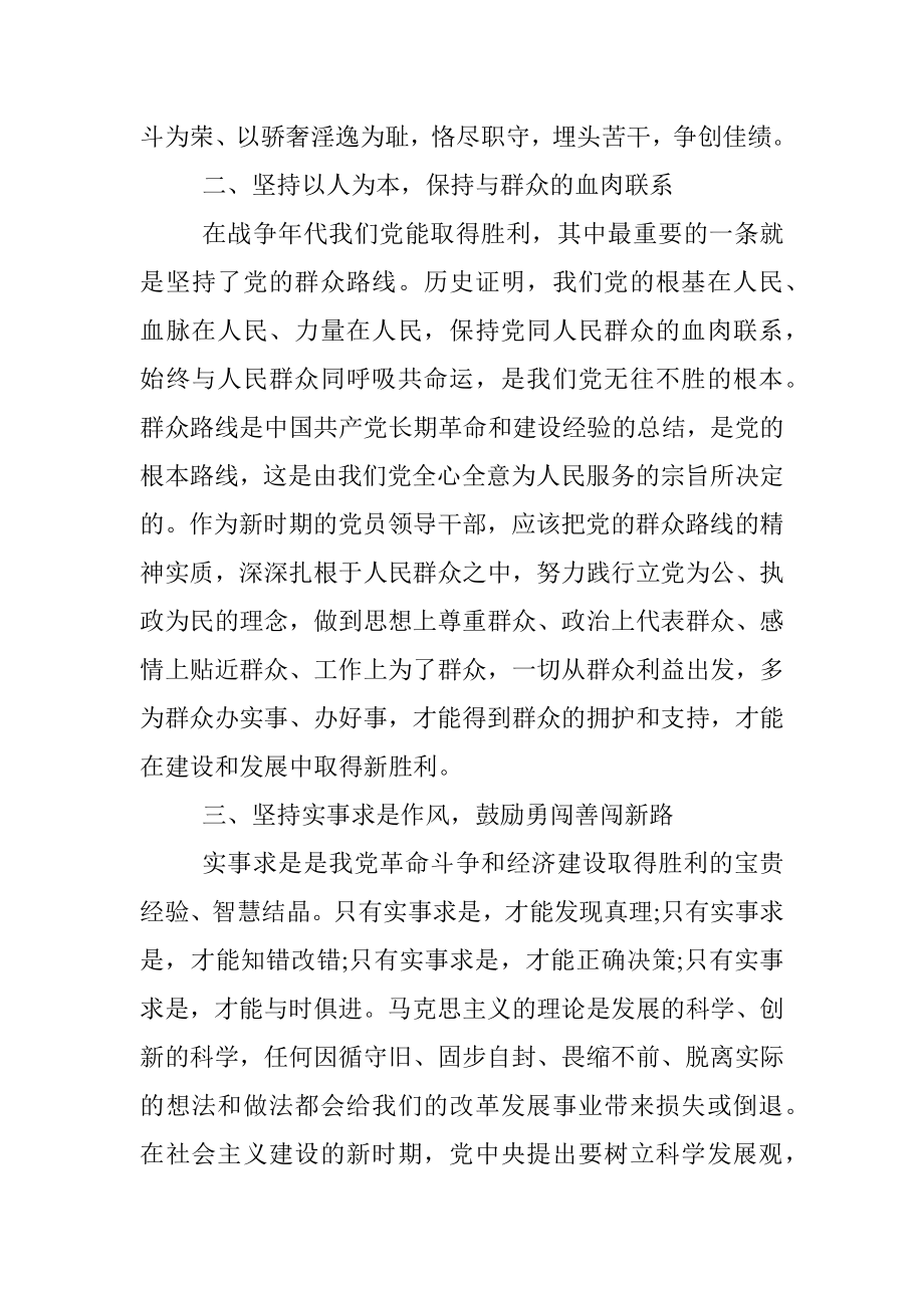 党史学习教育专题党课心得体会.docx_第2页