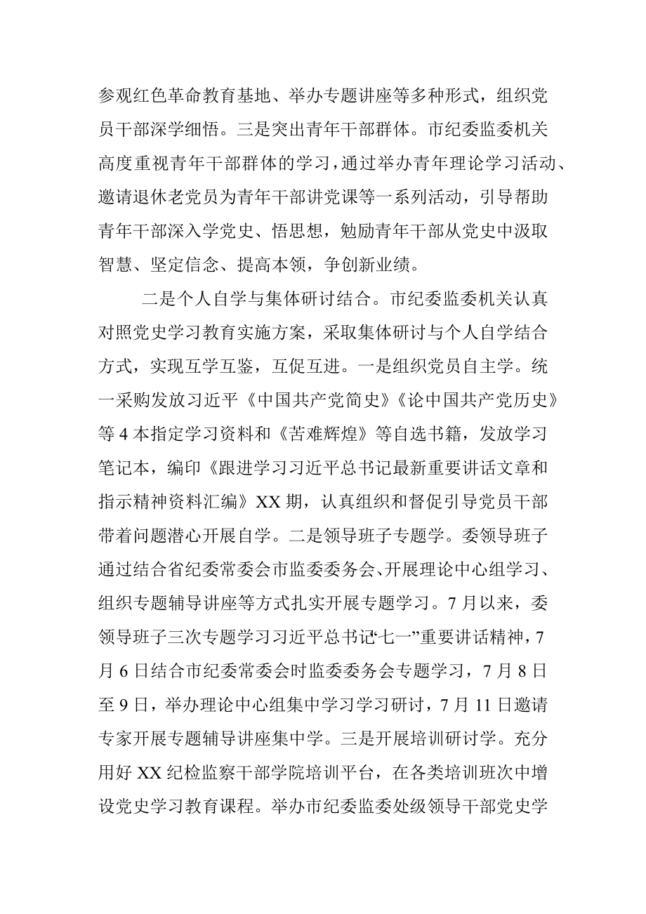 纪委监委党史学习教育开展情况汇报.docx_第2页