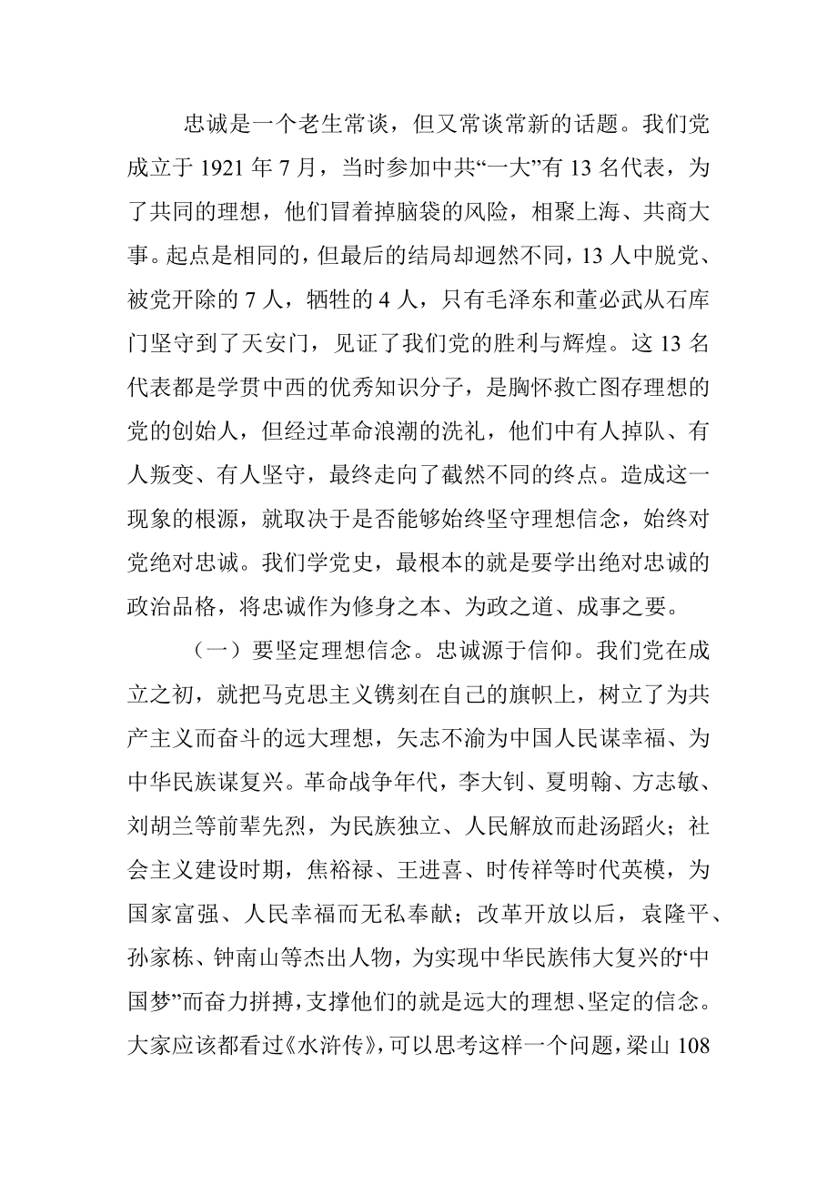 xx市组织部部长党课讲稿.docx_第2页