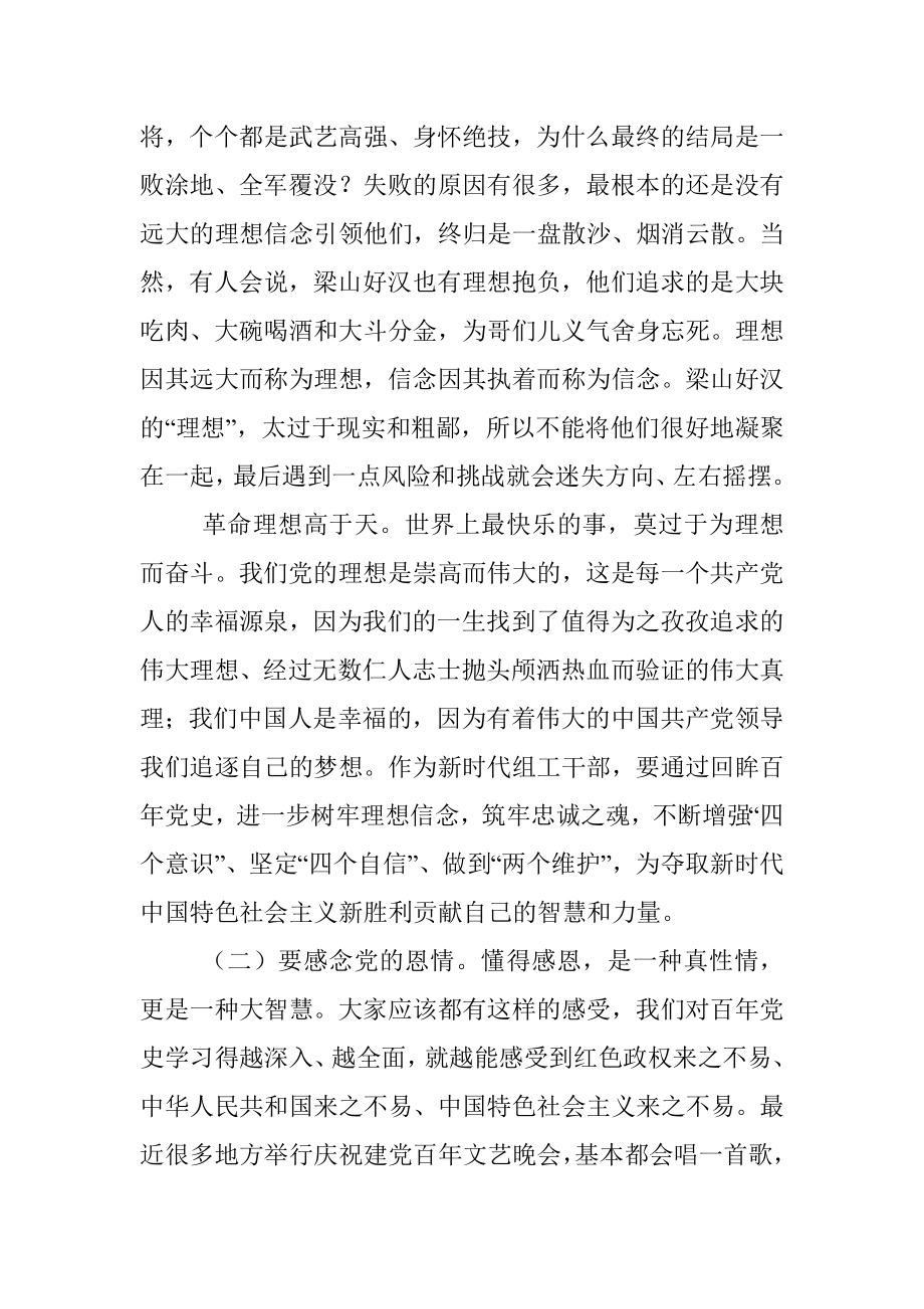 xx市组织部部长党课讲稿.docx_第3页