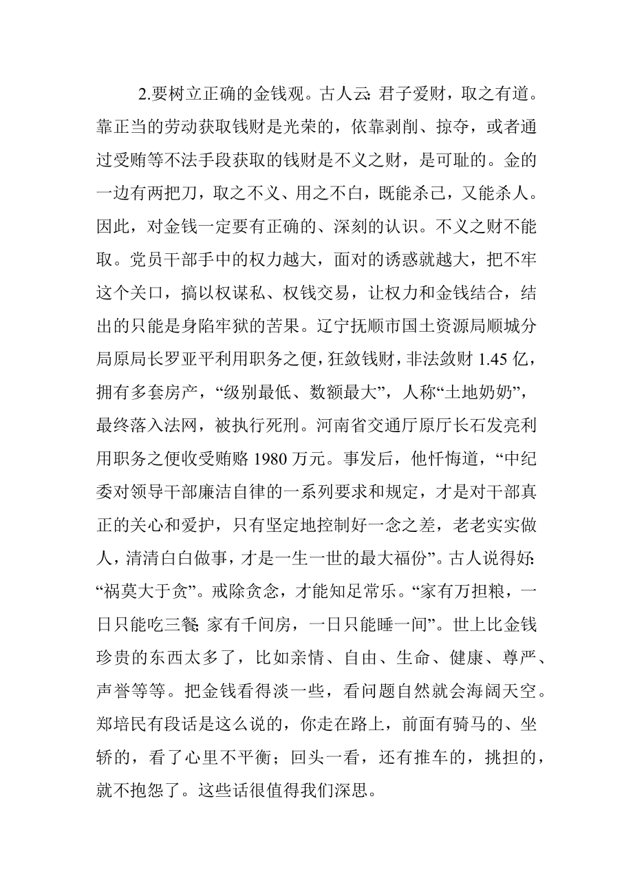 县委书记领导干部廉政党课讲稿.docx_第3页